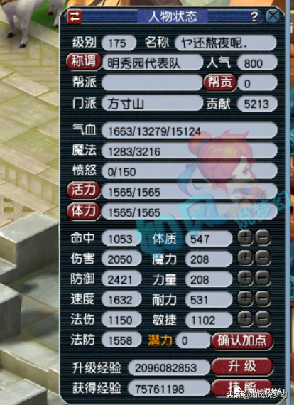 梦幻西游：2100万战神明秀园属性图，大唐武器只打了14段？