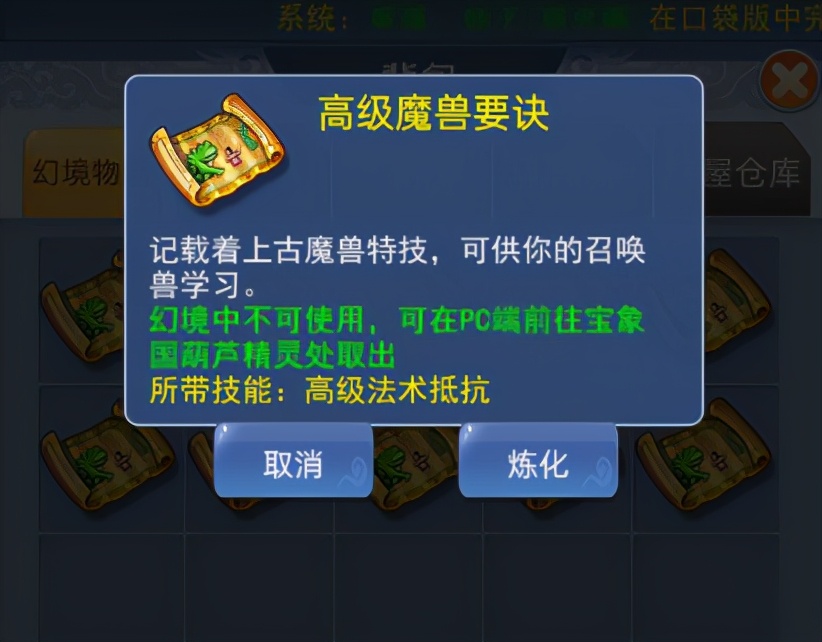 梦幻西游：口袋版开高级兽诀真是香，直接就赚这么多