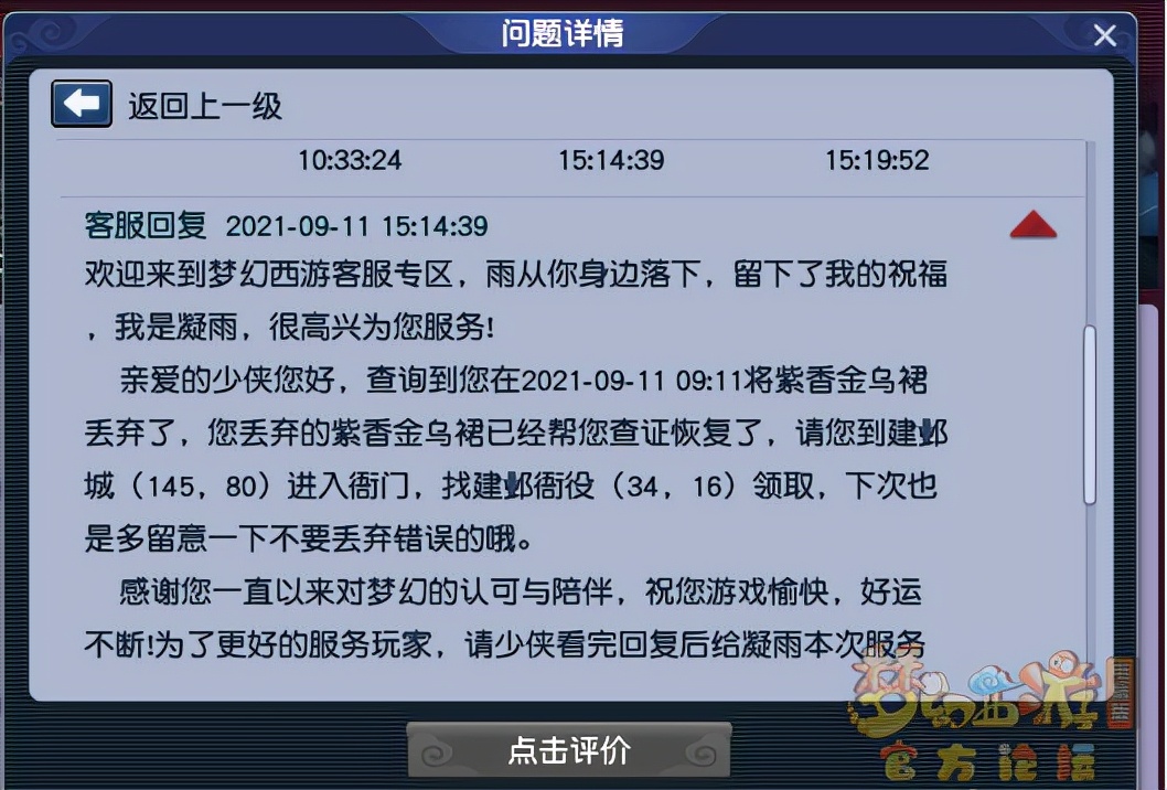 梦幻西游：玩家误将10段女衣丢弃，找客服申诉能否找回？