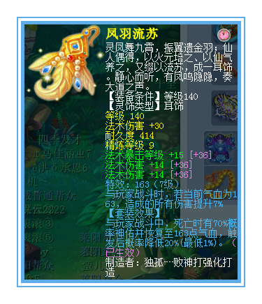 梦幻西游：天元女魃墓展示，这条150级的项链比160的灵力还高