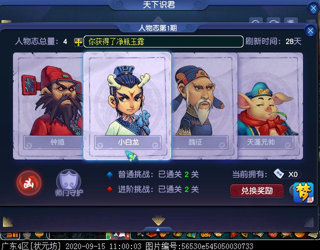 “天下识君”系统新增“人物志”玩法，15个地藏王等你来战