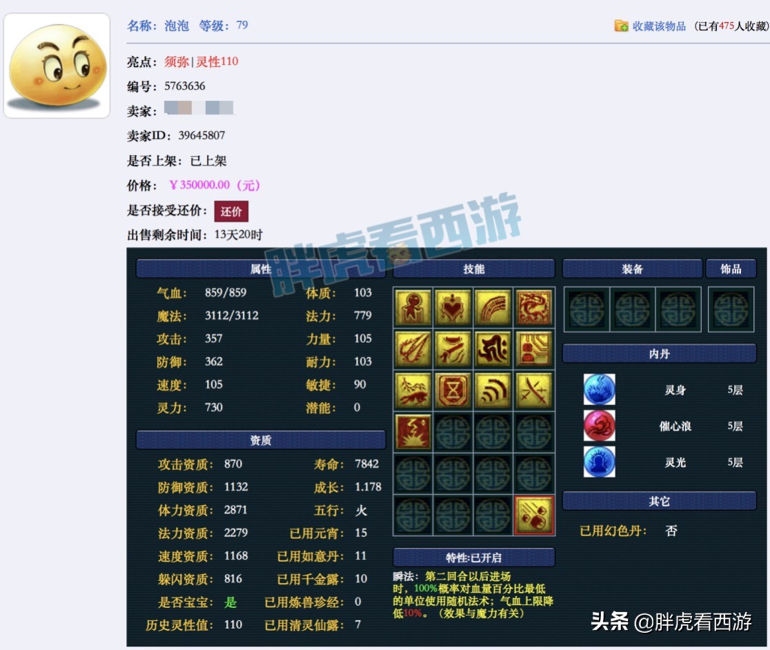 梦幻西游：13JN须弥泡泡35万上架，实力打脸变异兽态犀牛