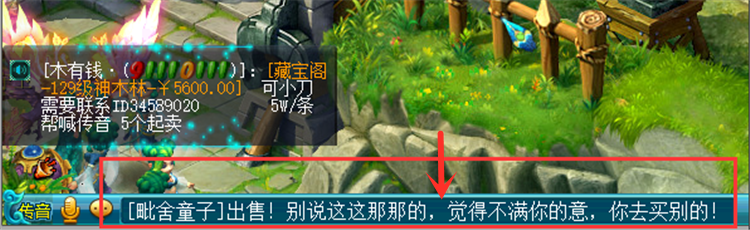 梦幻西游：带价也会被系统教训？玩家带价出售童子，很快无法发言