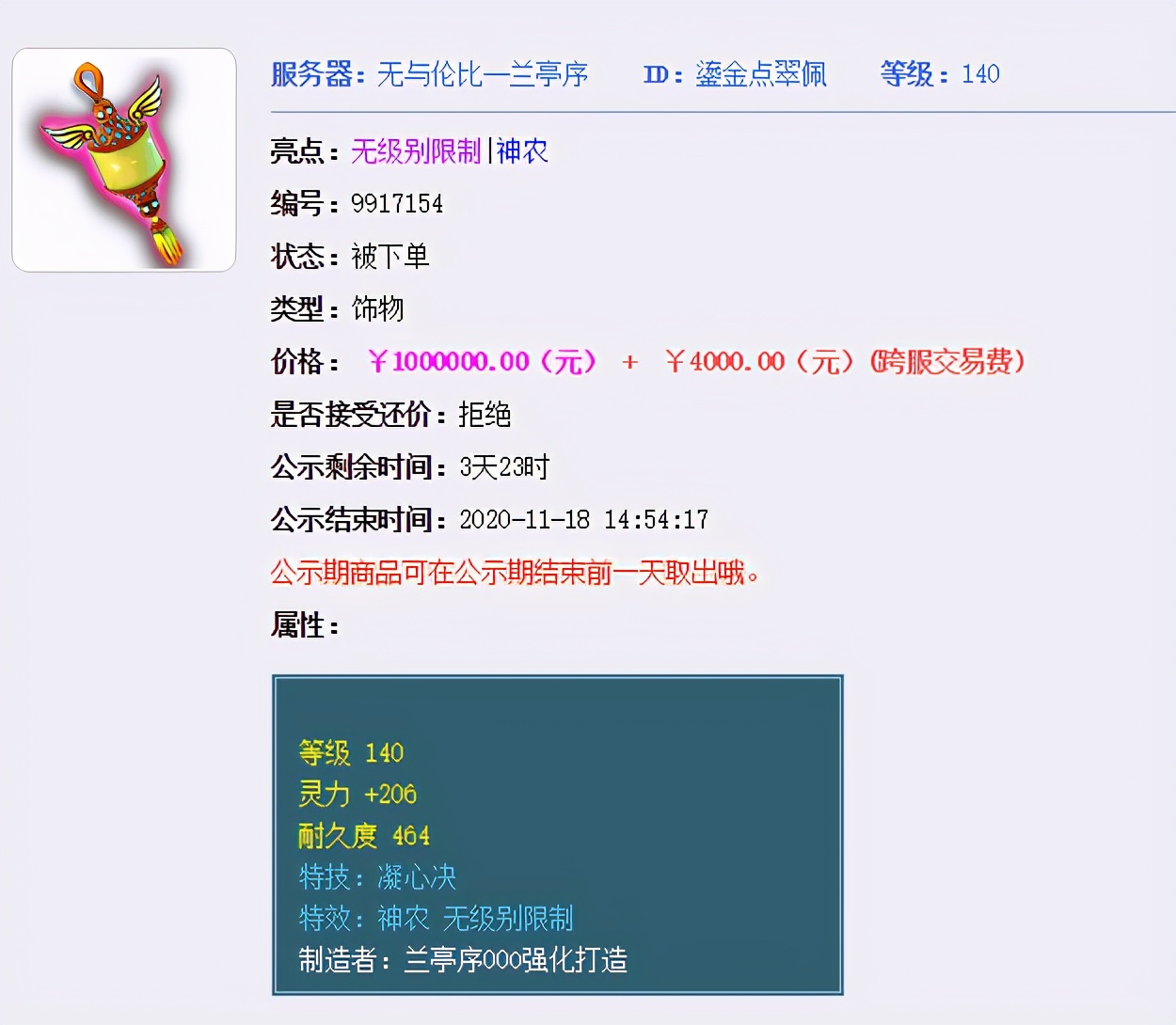 梦幻西游：兰亭序新出逆天三蓝字项链，100万上架藏宝阁