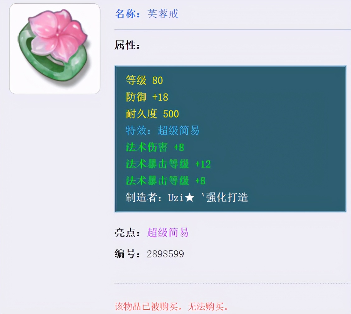 梦幻西游：最牛80级法系戒指？这次手慢真心无了