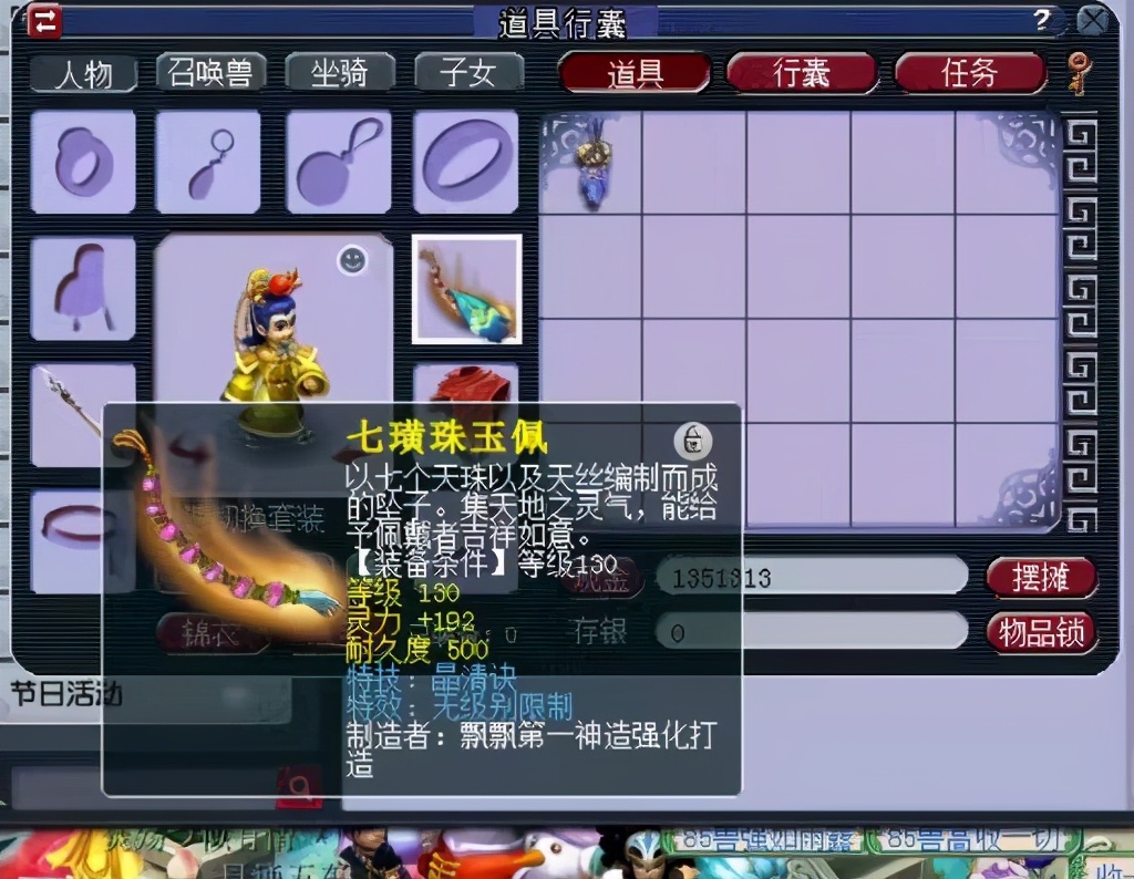 梦幻西游：130无级别晶清项链现世！精锐豪门开价1000万求购遭拒