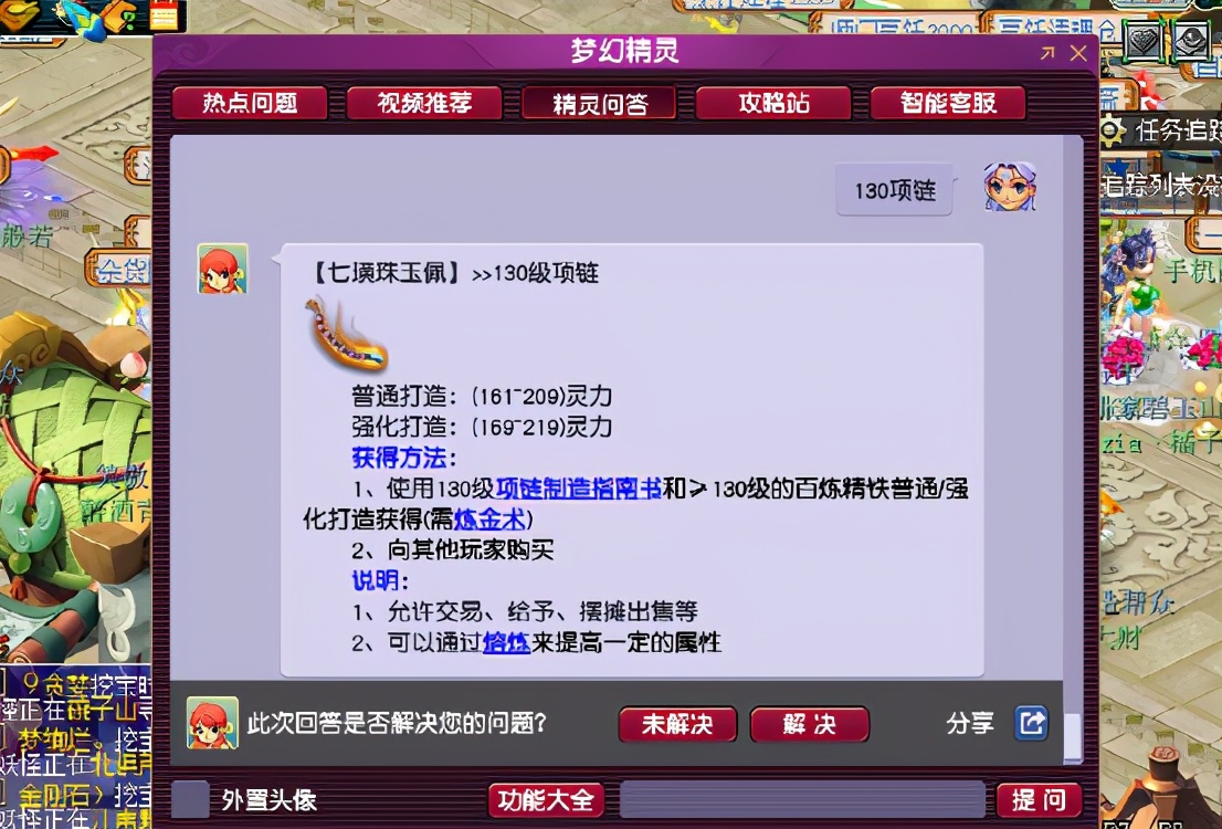 梦幻西游：无级别+晶清诀，130级第一项链，难以超越的存在