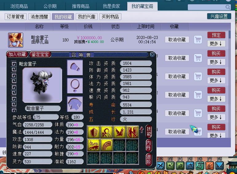 梦幻西游：全服第一法系孩子，法伤接近3100，群秒一万血