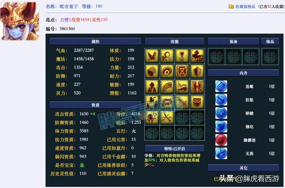 梦幻西游：紫禁城邱总魔天宫3100法伤，高德文装备宝宝上架