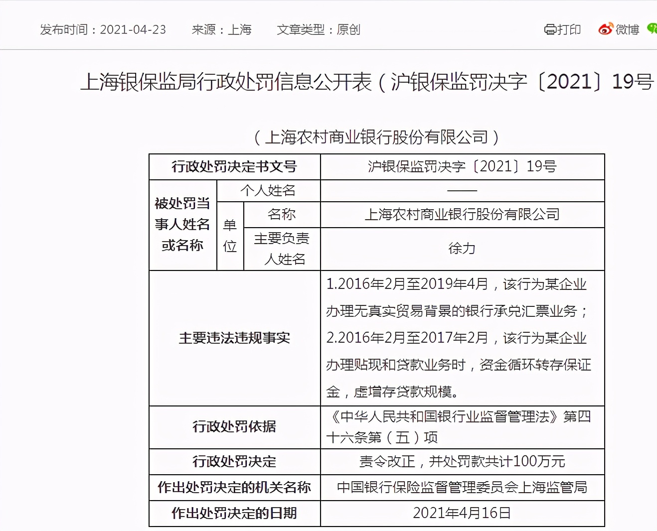 上海农商银行流水账单图片 news.jxnews.com.cn