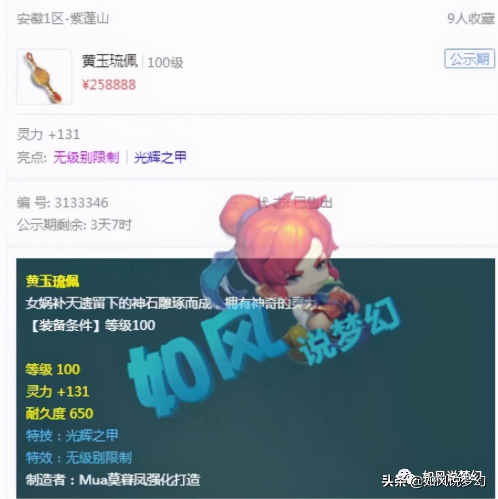 梦幻西游：珍宝阁团队空降网易大神，玩家卖120项链血亏15万