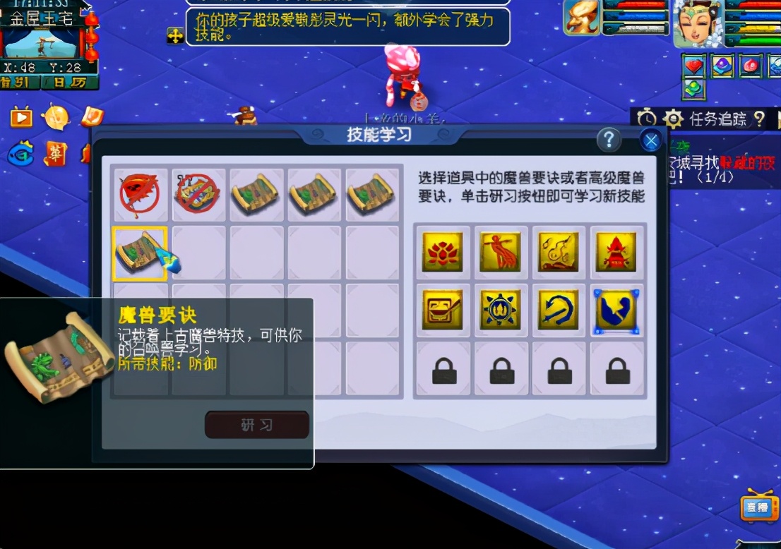 梦幻西游：打书几经周折，终于如愿开启自家萌宝第5个技能格子