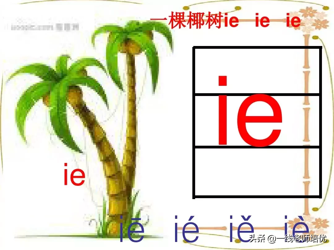 复韵母读法教学视频,小学汉语拼音要点——韵母