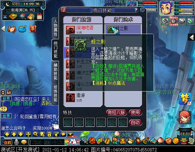 东海渊门派特色及师门技能曝光，归属奇遇门派，最高为109级