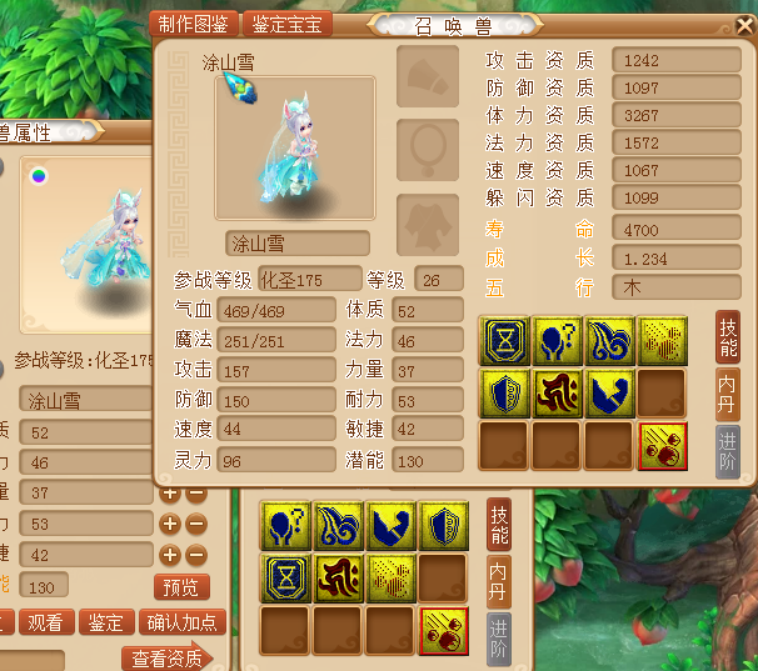 梦幻西游：7技能须弥涂山雪，从胚子到全红的完美进化