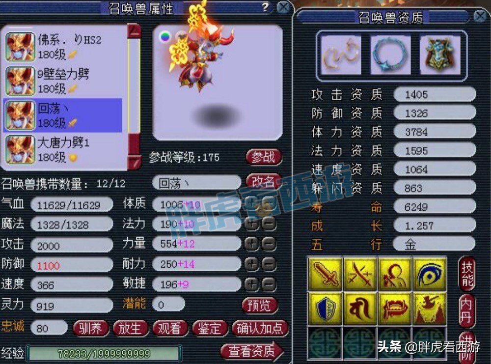 梦幻西游：“屠狗六侠”围剿二狗，钓鱼岛延续12月夺冠定律？