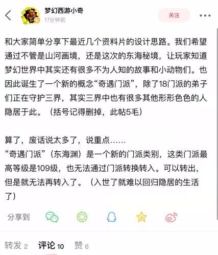 东海渊门派特色及师门技能曝光，归属奇遇门派，最高为109级