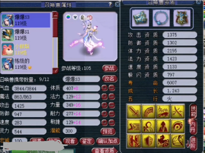 梦幻西游：乐哥109级神威号召唤兽展示，三特殊画魂一骑绝尘