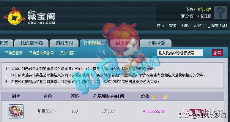 梦幻西游：全服唯一160愤怒罗汉腰带出炉，号主最初只摆55万