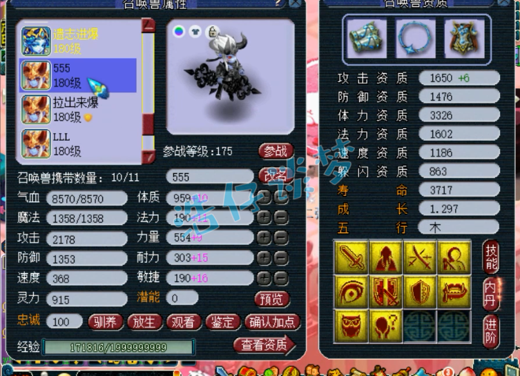 梦幻西游：华山一线175地府，2条愤怒特技腰带，明星赛32强