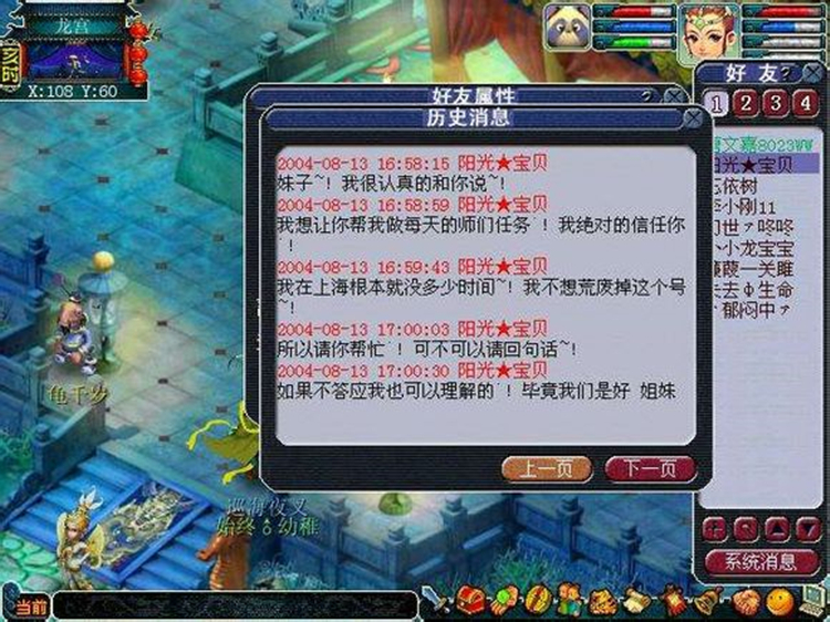 梦幻西游：还记得曾经的梦幻吗？一条04年的消息，感觉很熟悉
