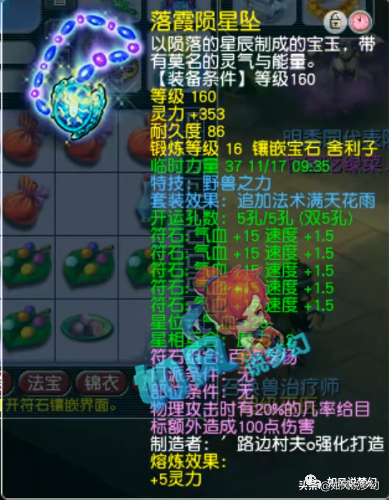 梦幻西游：2100万战神明秀园属性图，大唐武器只打了14段？