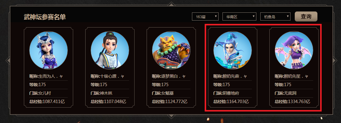 梦幻西游：武神坛年终盘点之钓yu岛-在风雨飘摇中一年两冠