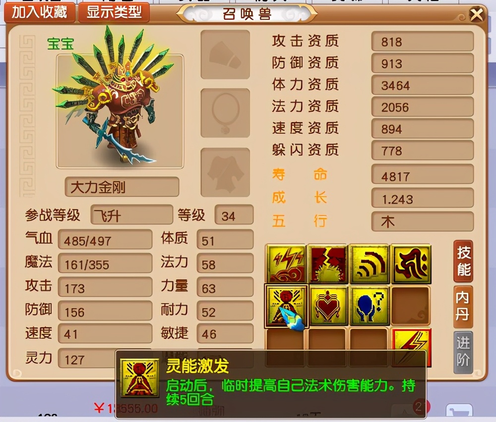 梦幻西游：罕见的3特殊！这才是第一须弥大力金刚该有的模样