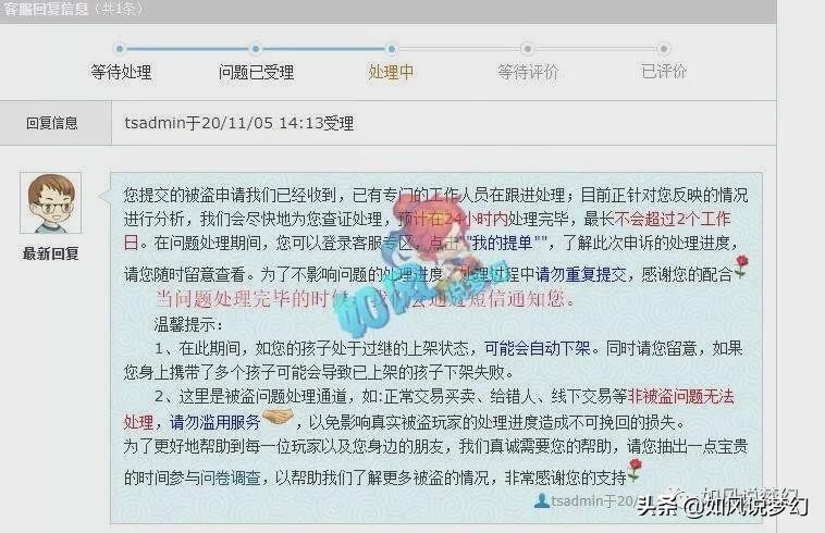 梦幻西游：玩家被“假梧桐”盗号，找回后发现自己赚了5000元