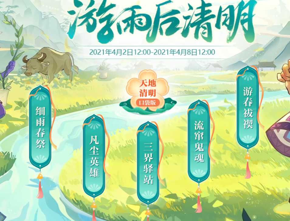 梦幻西游：3.30维护公告解读，清明节活动来了