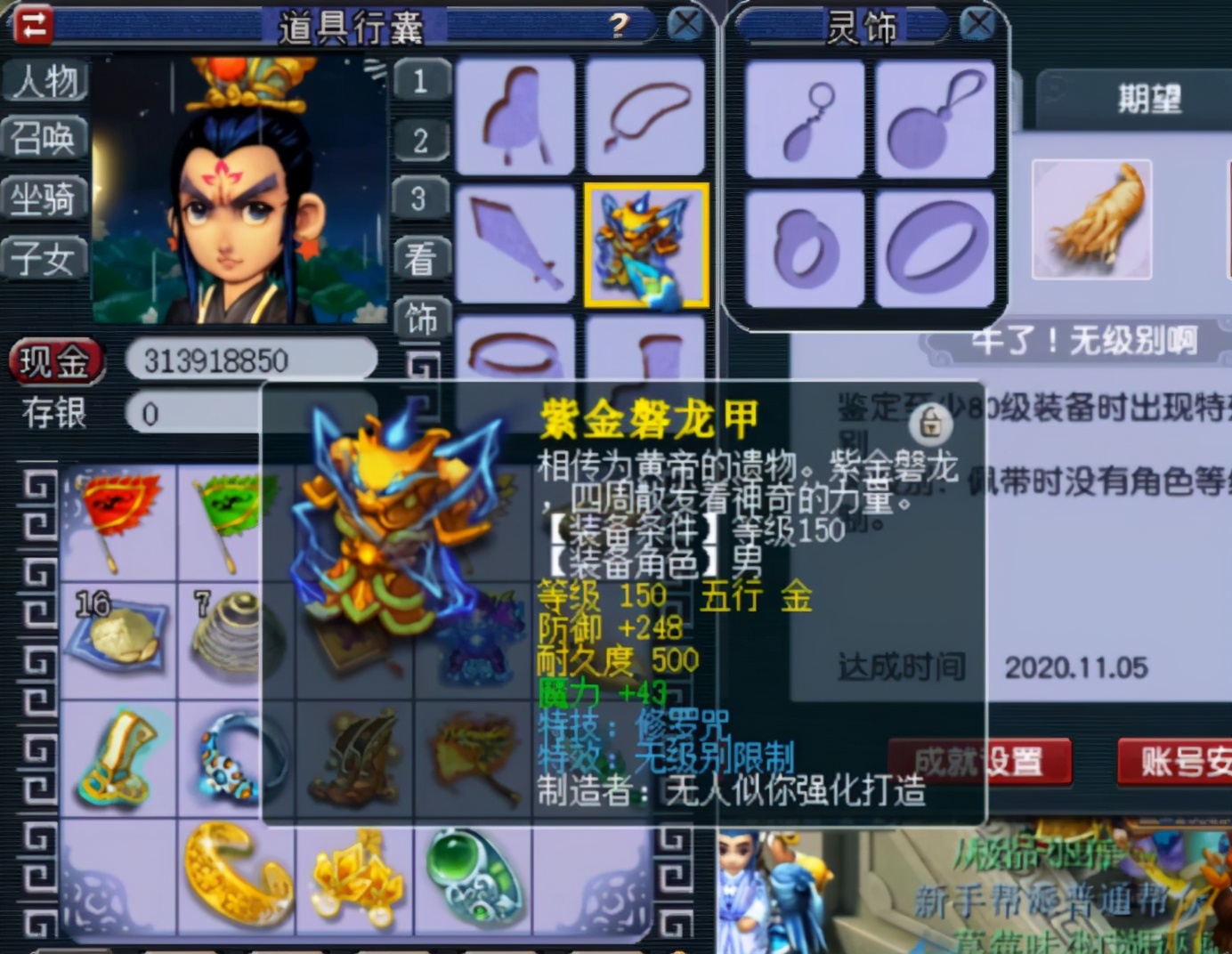 梦幻西游：自己打造150级无级别铠甲，堪称梦幻“欧冶子”