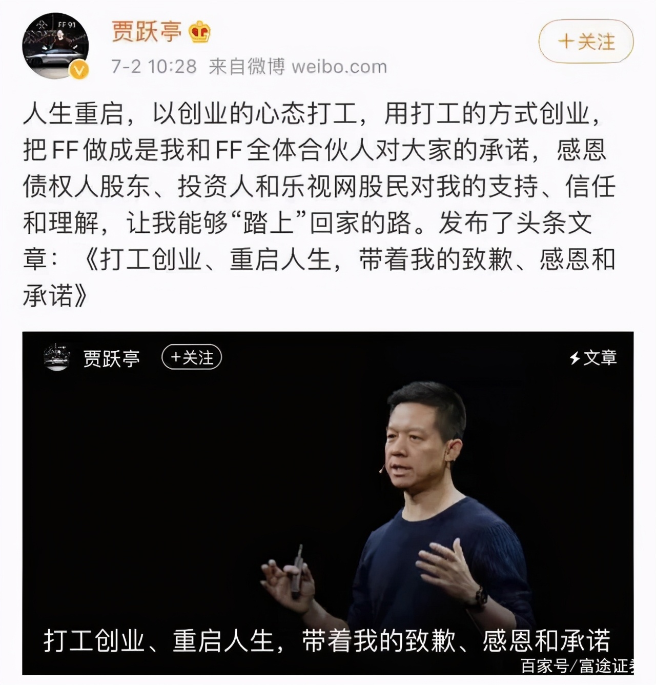 重温“窒息的梦想”，江湖等待贾跃亭归国