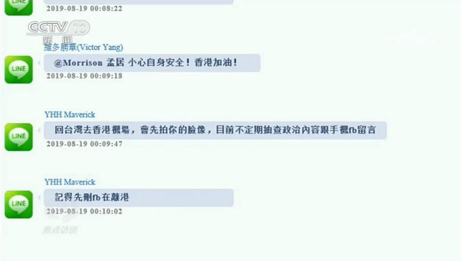 焦点访谈丨别有用心的“商人”实为“台独”间谍 勾结“港独”玩火自焚