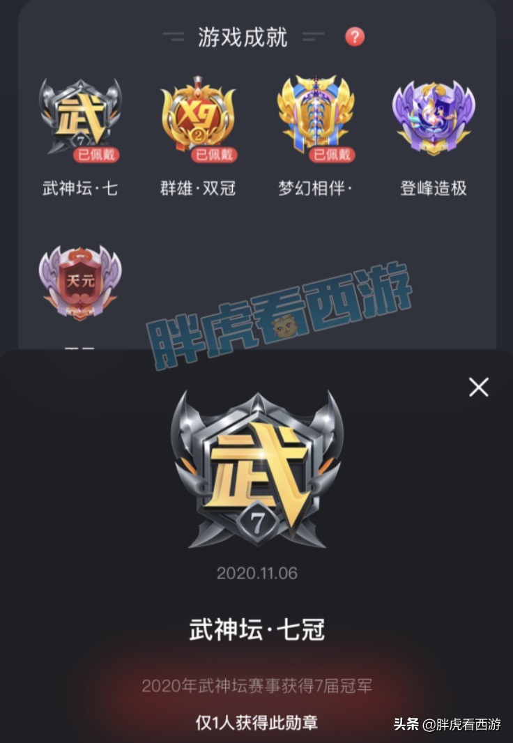 梦幻西游：TAO哥拿下武神坛7冠徽章，钓鱼岛错失的最大老板