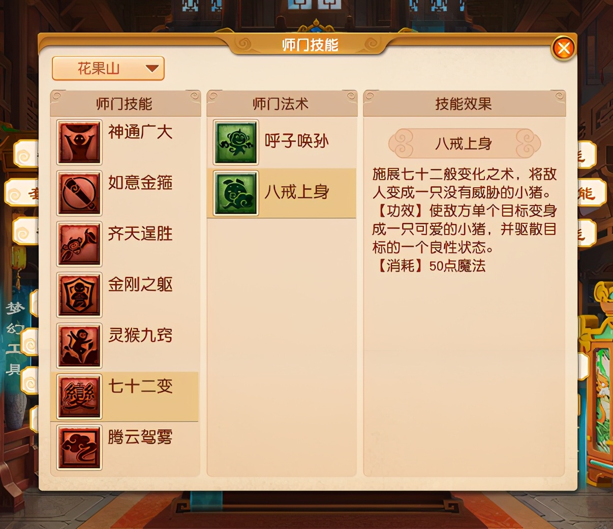 梦幻西游：福陵山or高老庄？猪八戒也要开宗立派了？