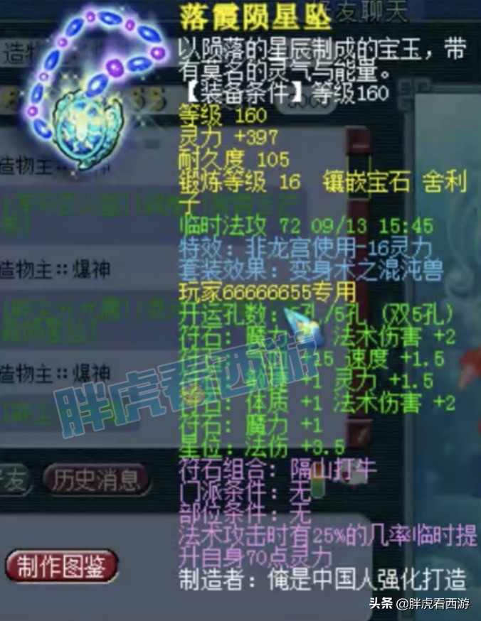 梦幻西游：新出381灵+法爆伤害神链，盘点4大门派第一神链