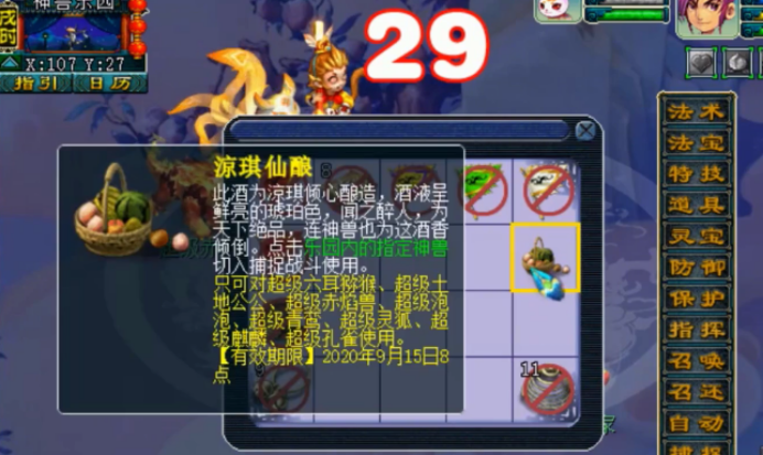 梦幻西游：暑假神兽乐园抓神兽，玩家8次机会可有惊喜？