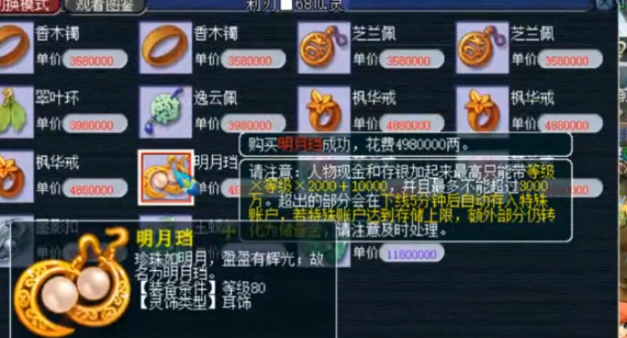 梦幻西游：新区灵饰鉴定！极品不用多，一个就刚刚好