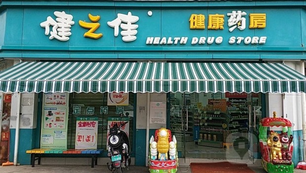 来源:壹财信作者:陈思言ipo"二进宫"的云南健之佳健康连锁店股份有限