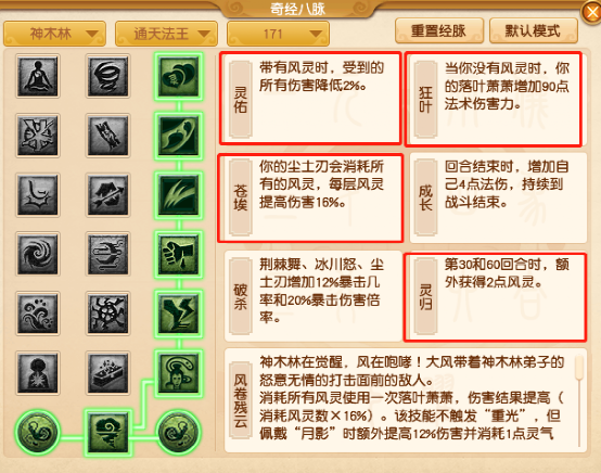 梦幻西游：资料片九头妖王，木精风灵互换，神木林输出提升