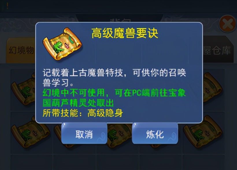 梦幻西游：口袋版开高级兽诀真是香，直接就赚这么多