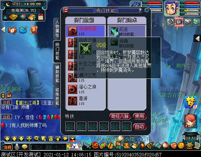 东海渊门派特色及师门技能曝光，归属奇遇门派，最高为109级