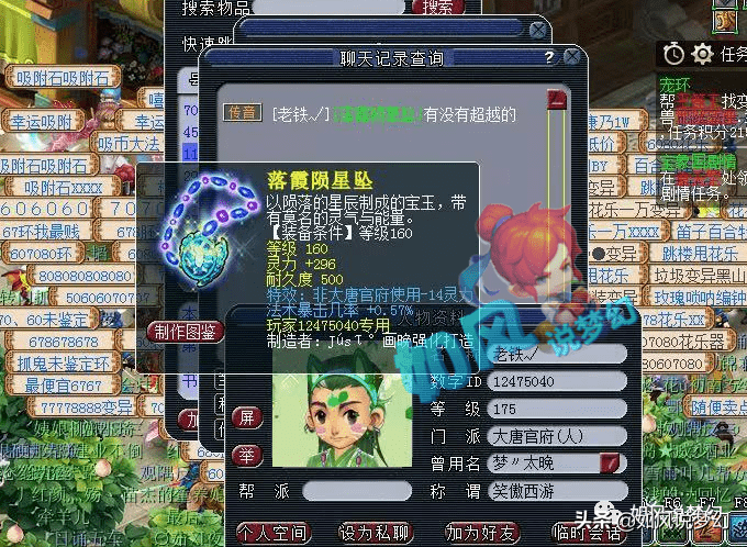 梦幻西游：新出第1女龙宫项链初灵291，盘点5个法系门派的第1神链