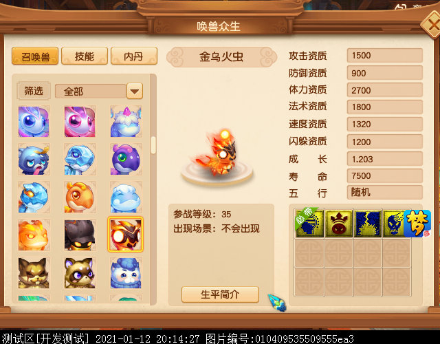 梦幻西游：东海秘境52种新宝宝，哪些有资格做炼妖材料