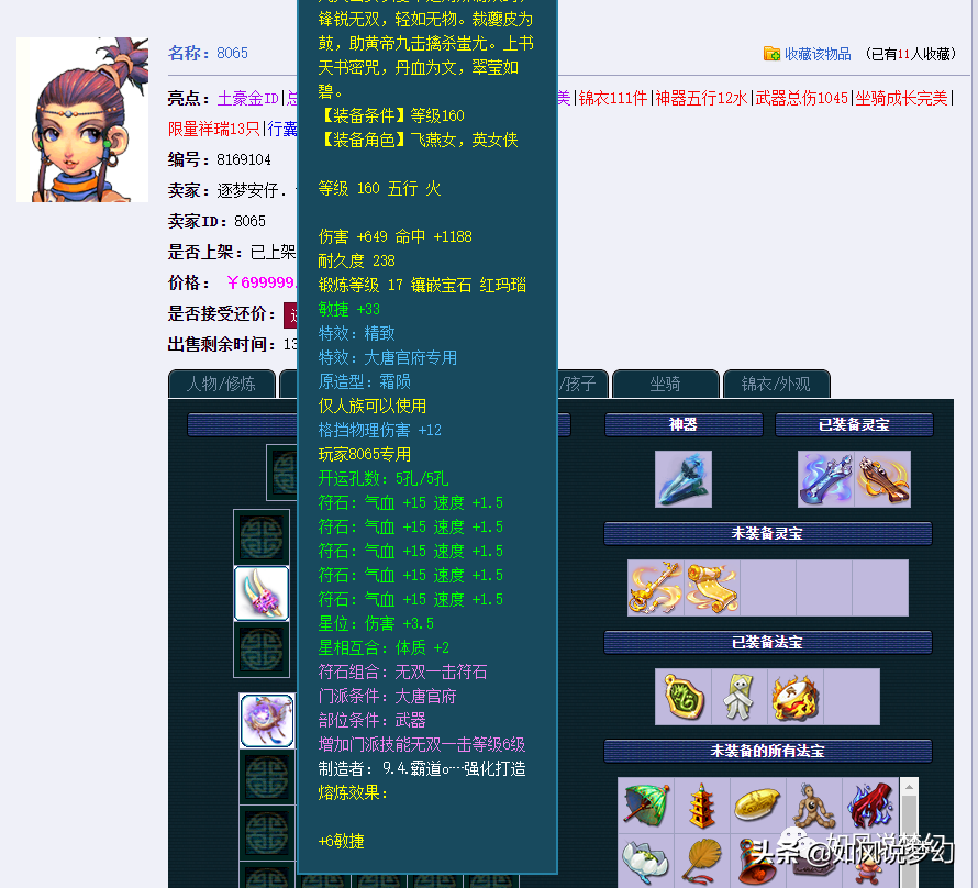 梦幻西游：钓鱼岛草木兰号卖70万；生日仙剑家族12连败后转区