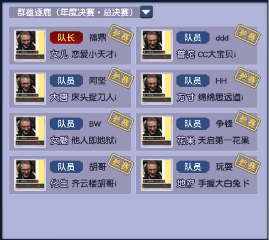 梦幻西游：群雄年度天启决赛——齐云新王挑战苏堤霸主