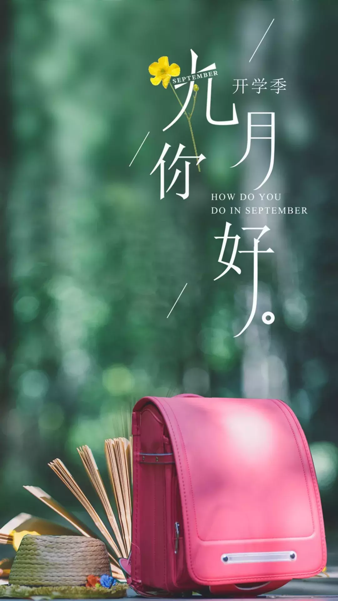 九月你好配图图片大全简单带字,适合9月发朋友圈的句子简短