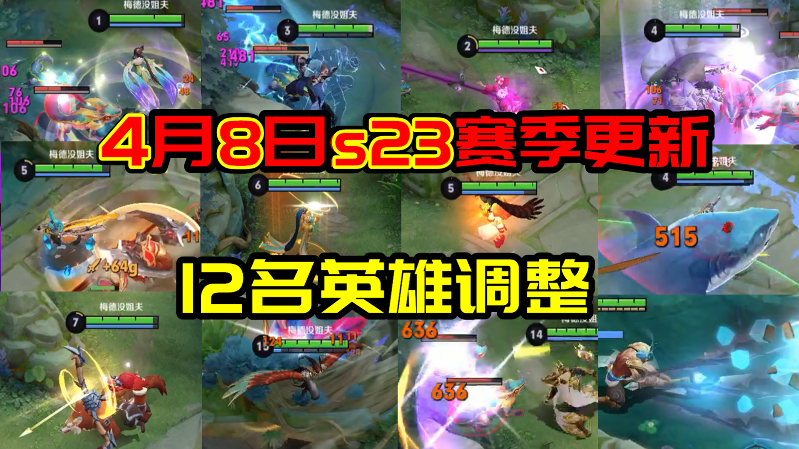 王者荣耀s23赛季更新:12名英雄调整,杨戬狼狗王者归来