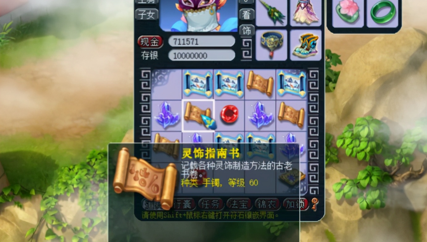 梦幻西游：向着灵饰指南书冲刺！玩家连续挖17张玲珑宝图