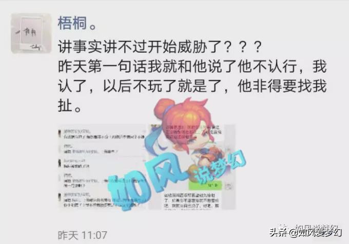 梦幻西游：主播梧桐因宝宝改书与商人起冲突，自己赔老板4.5万元